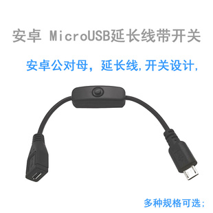 安卓Type-c公对母USB电源线micro带开关按钮数据充电延长线一分二