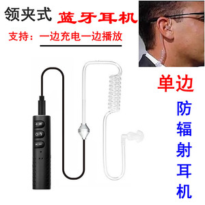 特工领夹式单边入耳式手机蓝牙防辐射耳机真空螺旋管通话双耳导管