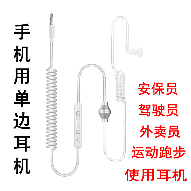 特工单边耳机入耳式手机通用带麦线控...