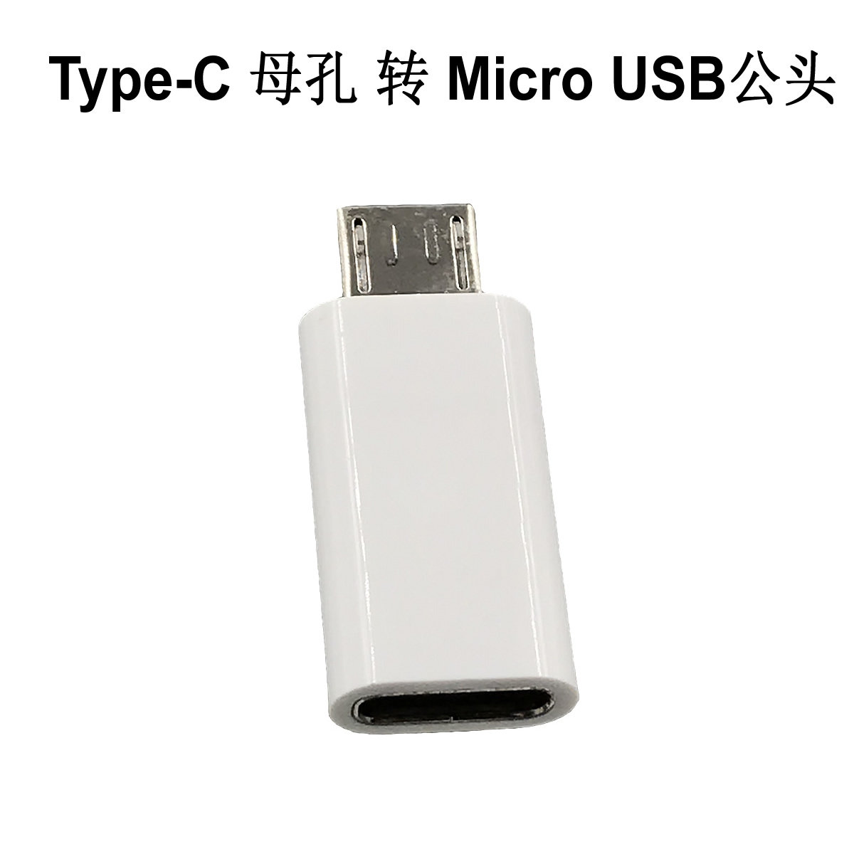 华为Type-C转Micro USB神器!充电救星来了⚡️,谁还在用“扁口”数据线?_手机数据线_淘宝数码网