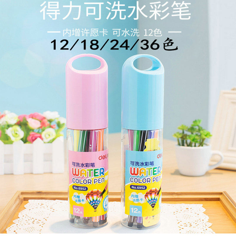 得力文具6952系列许愿瓶水彩笔画笔儿童学生绘图画画内赠许愿卡,文具电教/文化用品/商务用品,水彩笔,淘宝优惠券,粉丝福利购,淘宝优惠卷