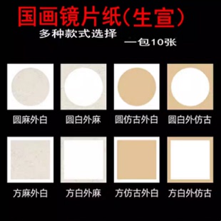 加厚镜片圆形宣纸卡纸国画颜料专用生宣画纸书法作品镜心镜面宣