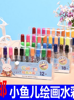 包邮小鱼儿水彩笔 6616-12 18 24 36色水彩笔 袋装水彩笔 特惠价