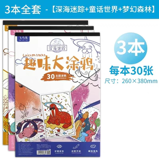 悦声涂鸦本儿童涂色本填色本画画本幼儿园宝宝启蒙蜡笔涂色会画册