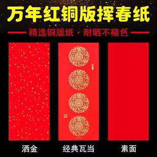 空白铜版纸珲春洒金门贴加厚不褪色万年红纸四字小对联利是钱门贴