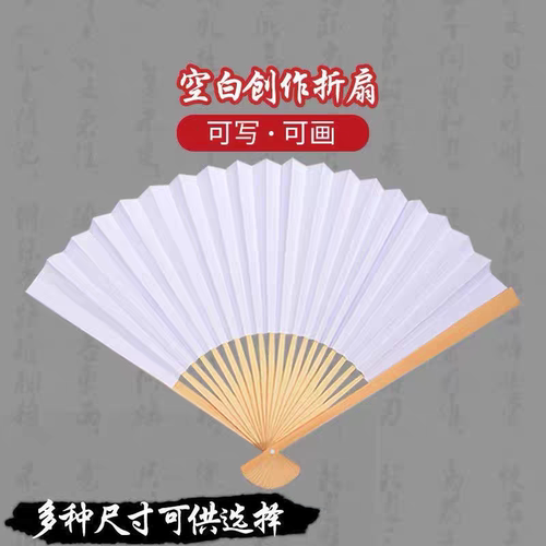 儿童空白折扇 手工纸扇子中国风画画diy材料包手绘绘画折叠竹扇面