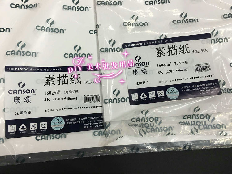 canson/康颂1557专业素描纸8K/4K进口素描纸160g清华美院考试专用图片
