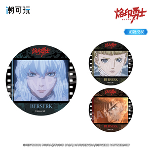 潮可玩 正版 烙印勇士双闪徽章 剑风传奇周边 格里菲斯吧唧官谷