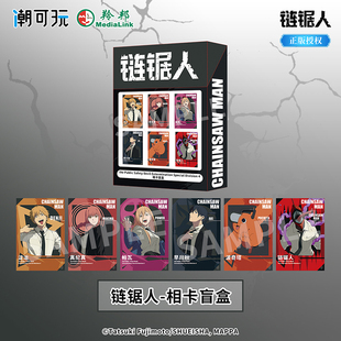 潮可玩正版 电锯人烫色相卡盲盒玛奇玛帕瓦官方周边早川秋相卡