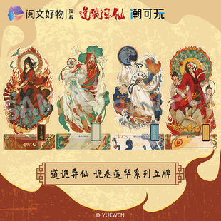 道诡异仙正版诡卷莲华系列亚克力立牌李火旺白灵淼诸葛渊潮可玩
