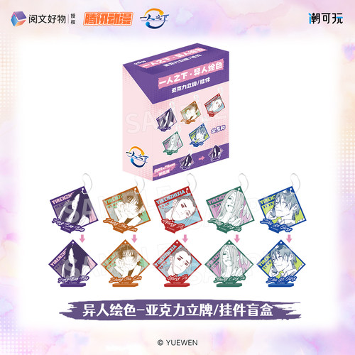 潮可玩 一人之下异人绘色 两用亚克力立牌挂件冯宝宝正版周边王也