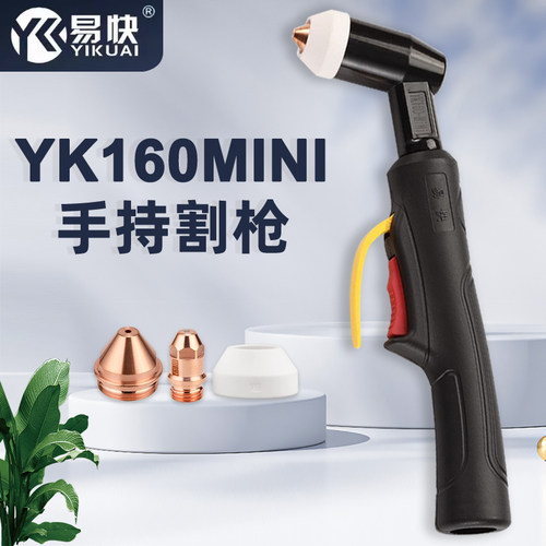 易快YK160-mini弯柄手持割枪