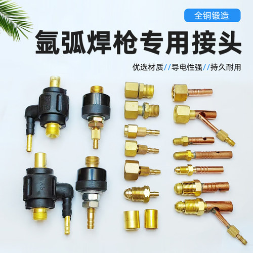 氩弧焊枪线上下接头配件
