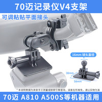 九头蛇记录仪V4后视镜支架适用于70迈proA810A500盯盯拍海康威视