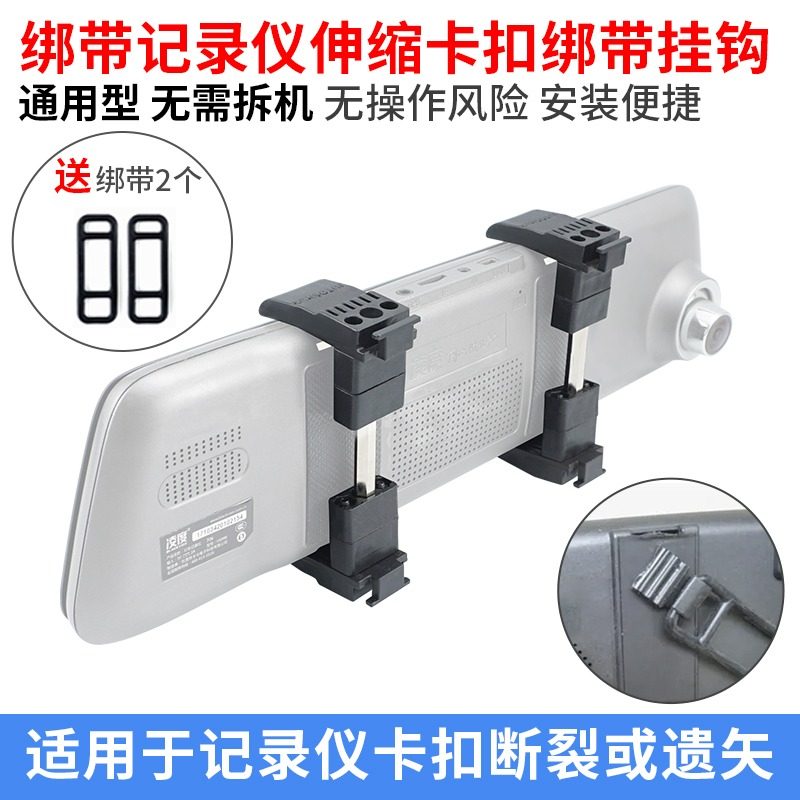 后视镜绑带式记录仪伸缩卡扣通用一体延长皮筋挂钩绑带升级钩子