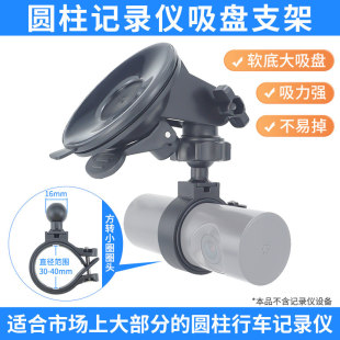 软底大吸盘底座圆圈接头圆柱型记录仪吸盘式支架适用于盯盯拍360