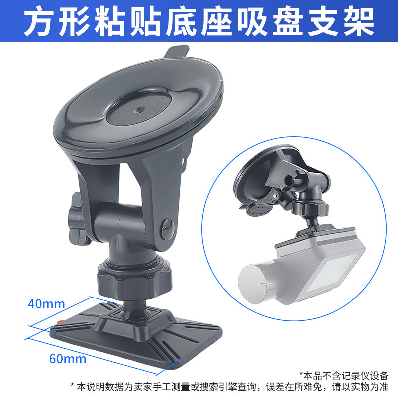 适用于70迈mai神眸DC1盯盯拍记录仪可调软底大吸盘支架大粘贴底座