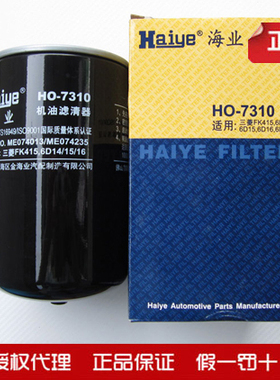 海业 三菱FK415,6D16机油滤清器机油滤芯机油格ME074013 074235