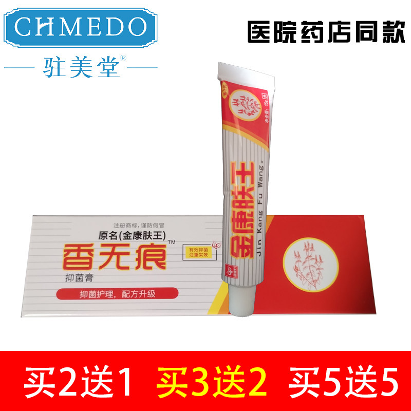 驻美堂金康肤王软膏后脑勺后背蚊虫叮咬脚痒脱皮脚汗脚异味臭气味