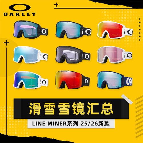 AZEREI阿哲瑞2526新款OAKLEY欧克利柱面滑雪眼镜LINE MINER 系列