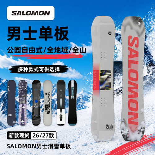 阿哲瑞2627新款SALOMON萨洛蒙男士自由式单板滑雪板HUCK KNIFE