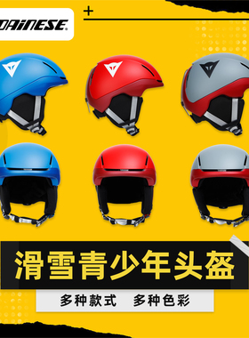 AZEREI阿哲瑞DAINESE丹尼斯成人儿童滑雪头盔