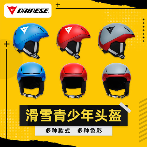 AZEREI阿哲瑞DAINESE丹尼斯成人儿童滑雪头盔