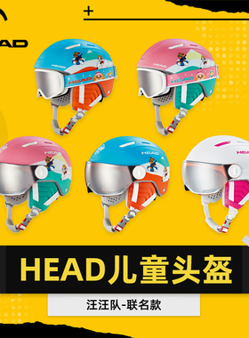 AZEREI阿哲瑞HEAD海德单双板儿童滑雪头盔雪镜一体