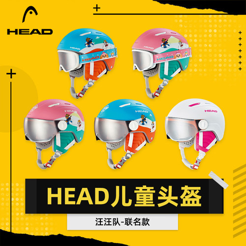 HEAD海德单双板儿童滑雪头盔