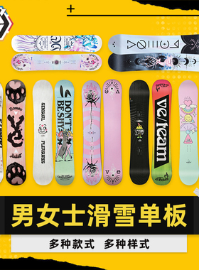 AZEREI阿哲瑞新款VE滑雪板单板男女全能公园平花全地域雪板