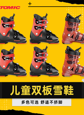 阿哲瑞新款ATOMIC儿童双板滑雪鞋阿托米克全地域滑雪鞋