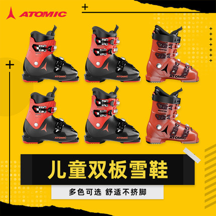 阿哲瑞新款ATOMIC儿童双板滑雪鞋阿托米克全地域滑雪鞋