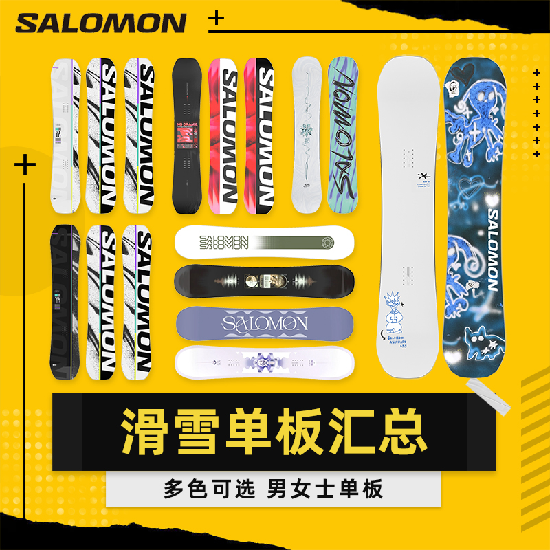 新款SALOMON成人单板滑雪板