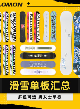 新款SALOMON成人单板滑雪板
