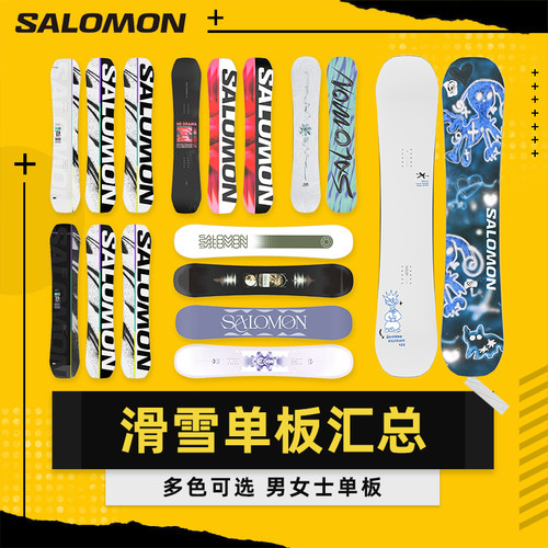 新款SALOMON成人单板滑雪板
