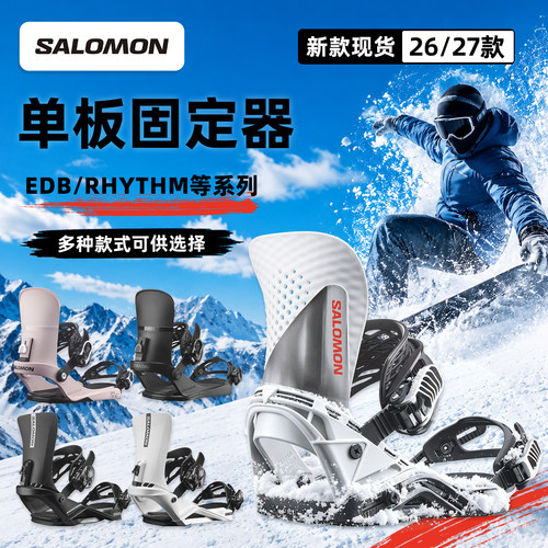 阿哲瑞2627新款SALOMON单板固定器自由式多系列RHYTHM