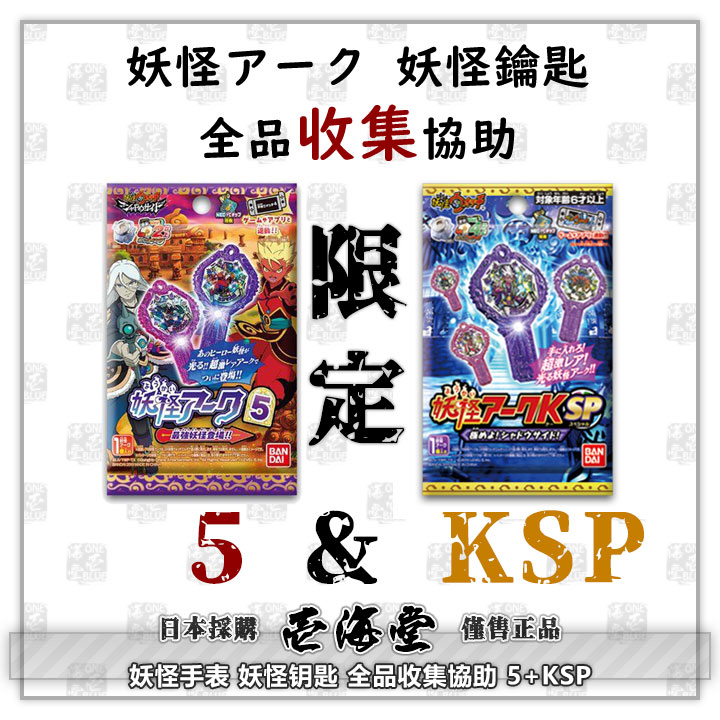 钥匙全品收集協助5+ksp妖怪手表