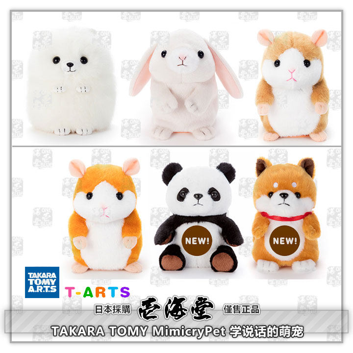 现货日本正品 takara tomy mimicrypet 模仿学说话的仓鼠哈姆太郎