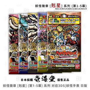 妖怪徽章 [剋星] (第1-5幕) 系列03 对应3DS|妖怪手表 日版