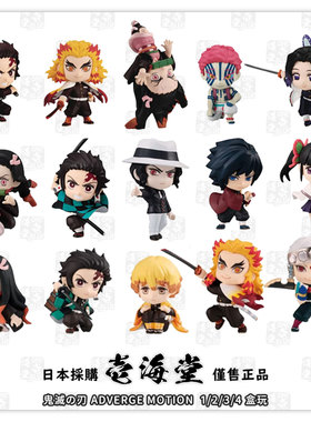 BANDAI 鬼灭之刃 ADVERGE MOTION  第2|3|4|5弹 盒玩日版正品原盒