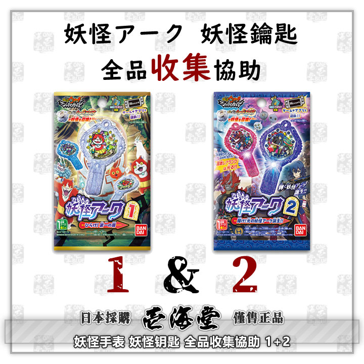 钥匙全品收集協助1+2妖怪手表