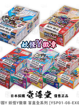 妖怪手表 妖怪学园Y 妖怪Y徽章 盲盒原盒全系列 [01-08-EX01-02]