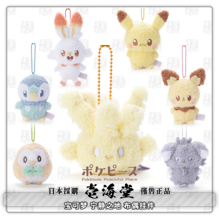 宝可梦中心 PC 宁静之地 布偶挂件 Pokemon Peaceful Place