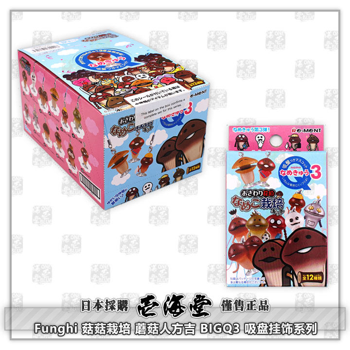 funghi 菇菇栽培 蘑菇人方吉 bigq3 吸盘挂饰系列