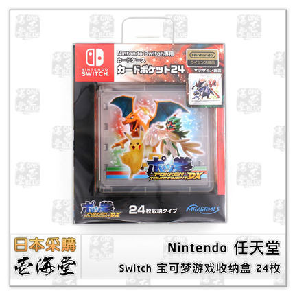 Nintendo Switch NS 精灵宝可梦 Pokemon 宝可梦游戏收纳盒 24枚