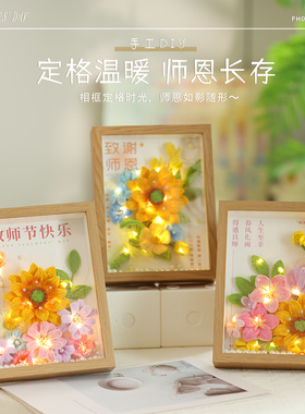 教师节礼物送老师办公桌摆件相框画扭扭棒手工花束编织diy材料包