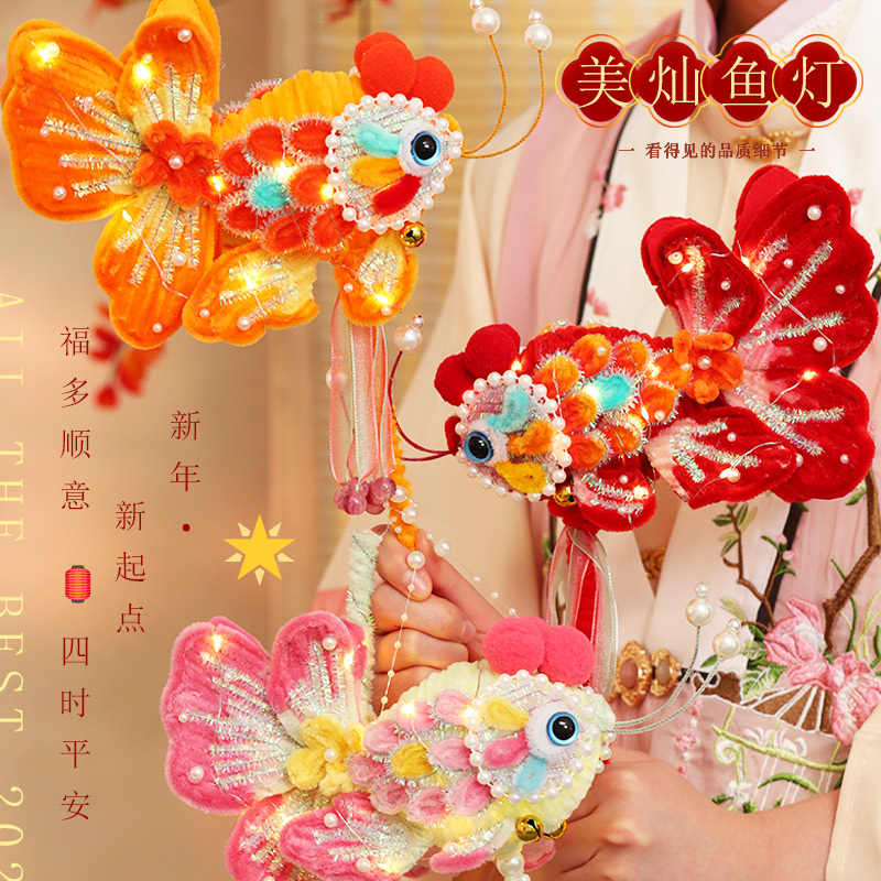 中秋节灯笼锦鲤鱼灯扭扭棒手工编织diy材料蛇年儿童手提发光灯笼