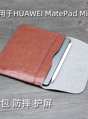 适用华为平板matepad mini电脑包保护套皮套收纳包超轻超薄商务横款侧开袋8.8寸HUAWEI matepadmini外壳迷你