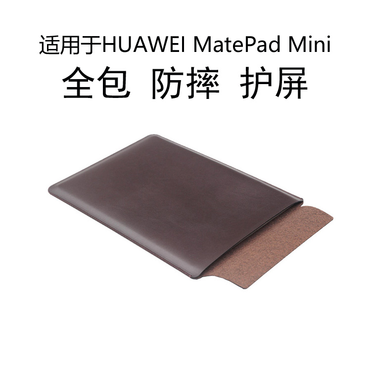 木棉湾适用华为matepadmini保护套8.8英寸平板保护壳mate pad mini皮套内胆包收纳袋电竞游戏外壳全包防摔薄