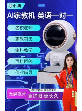 AI家教机器人1v1全科私教